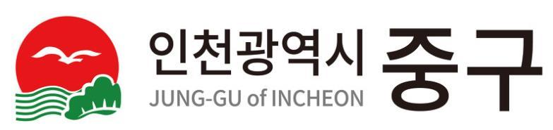 인천광역시 중구